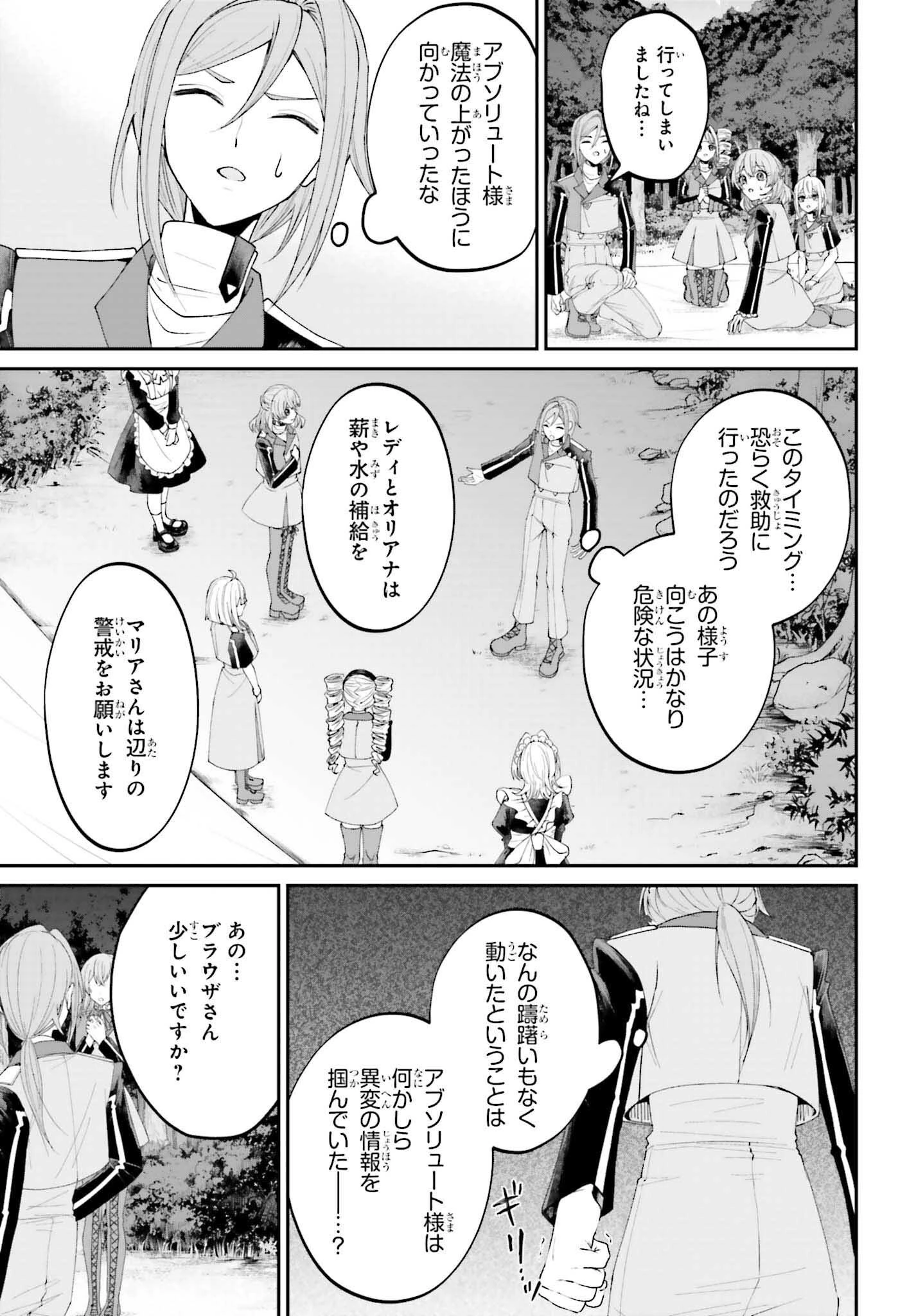 悪役貴族として必要なそれ 第18話 - 35