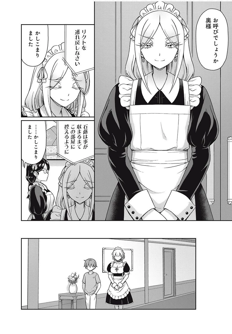 それがメイドのカンナです 第30話 - 6