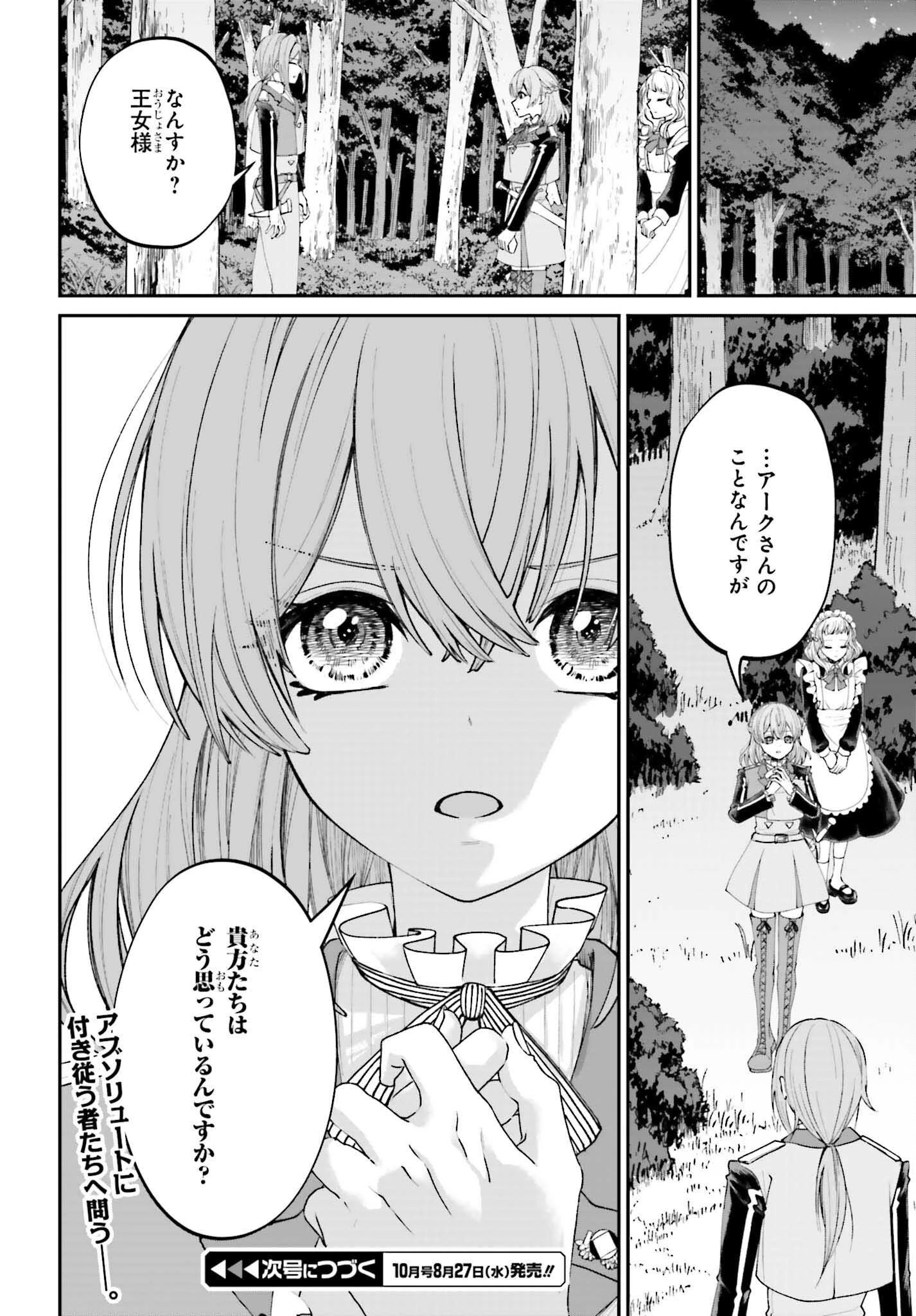 悪役貴族として必要なそれ 第18話 - 36