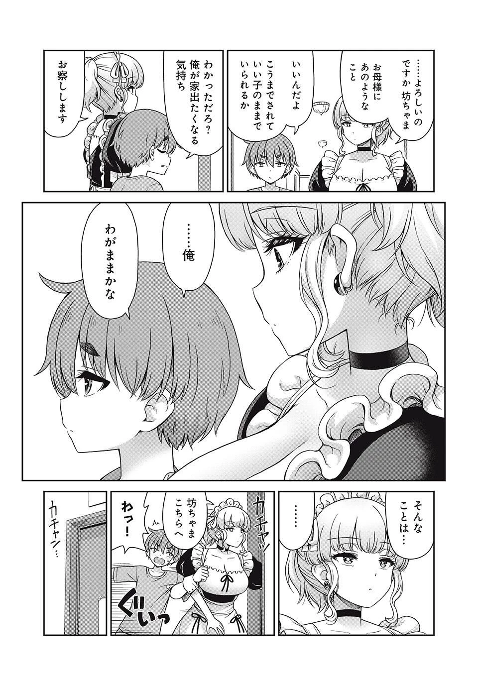 それがメイドのカンナです 第30話 - 7