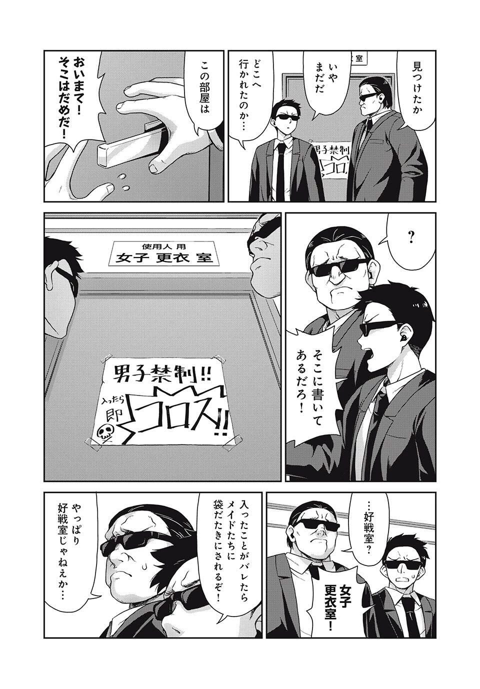 それがメイドのカンナです 第30話 - 8