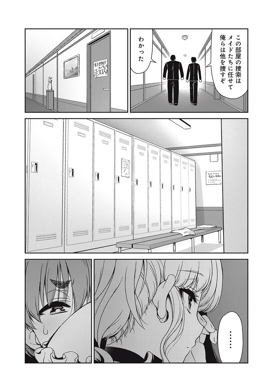 それがメイドのカンナです 第30話 - 9