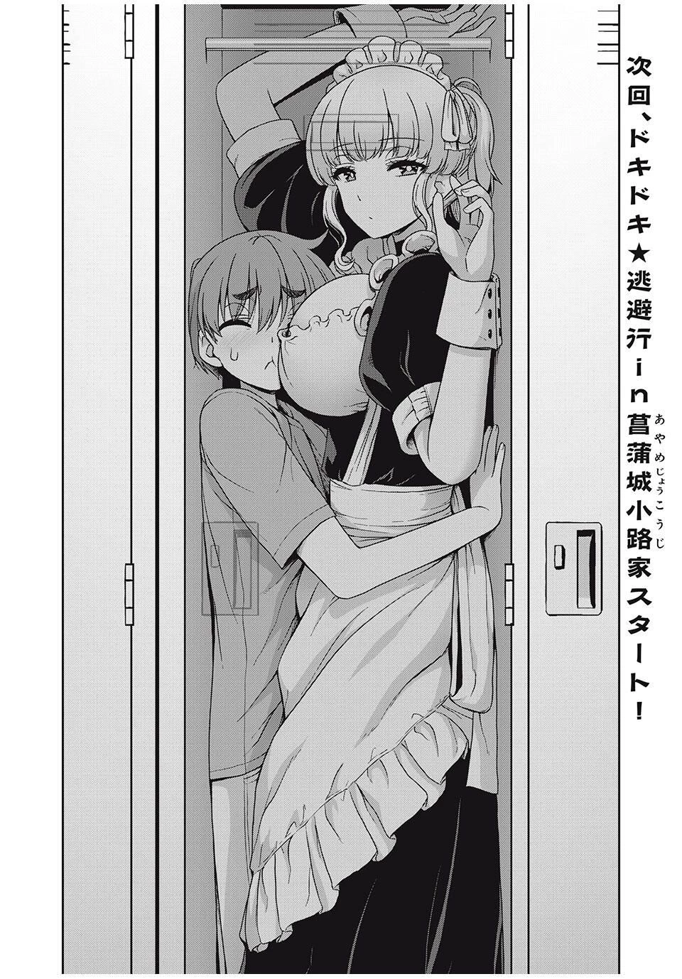 それがメイドのカンナです 第30話 - 10