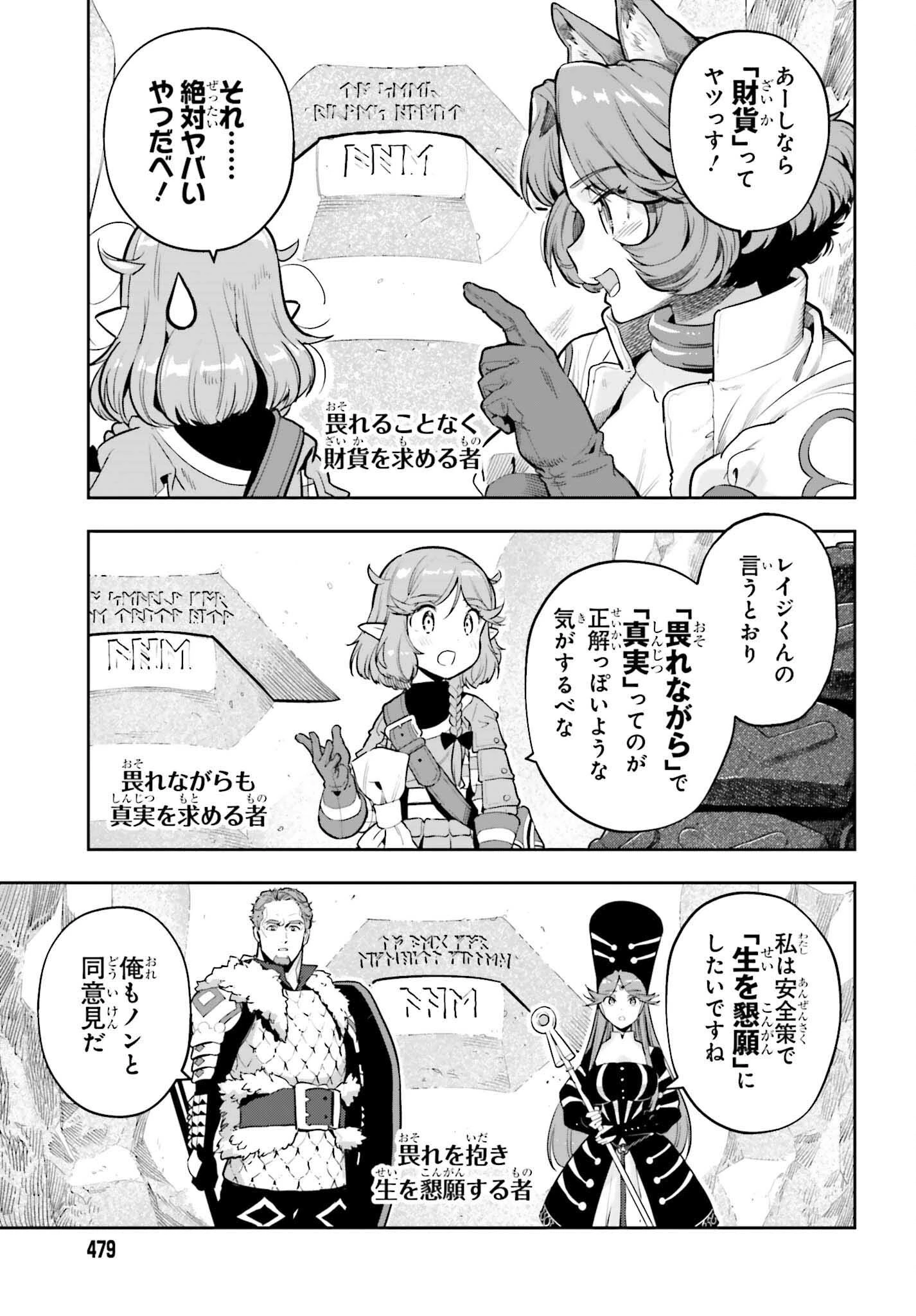 tensei-sha ni shika atsukaenai ー ōbārimitto sukiruhorudāー 第52話 - 3