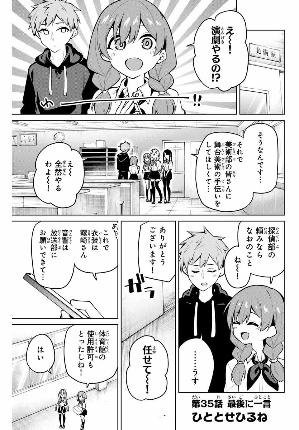 一生わたしの助手でいて! 第35話 - 1