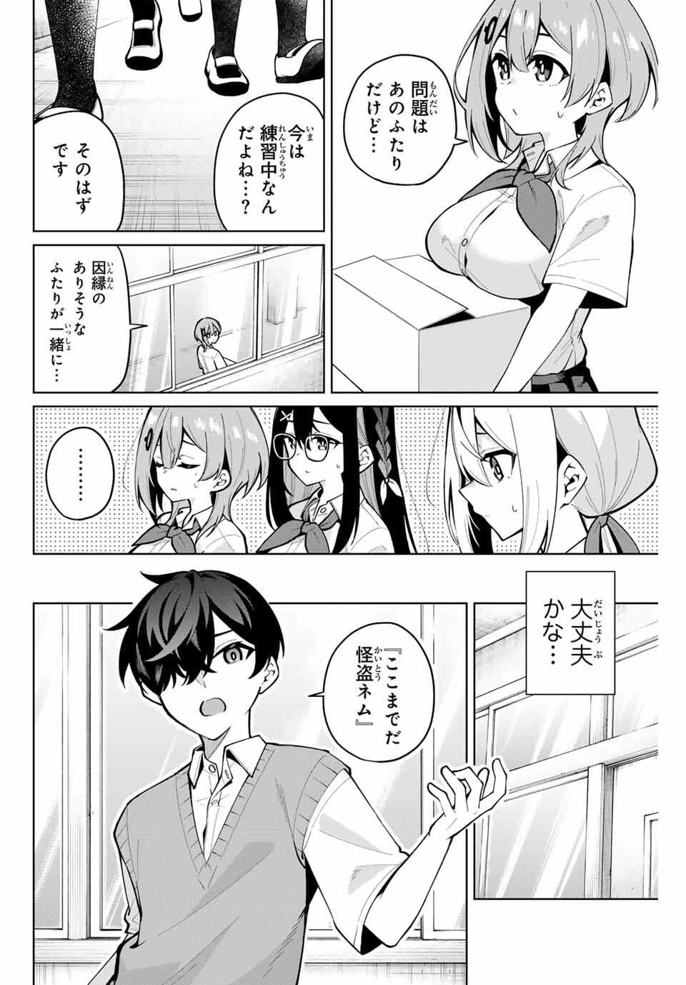 一生わたしの助手でいて! 第35話 - 2