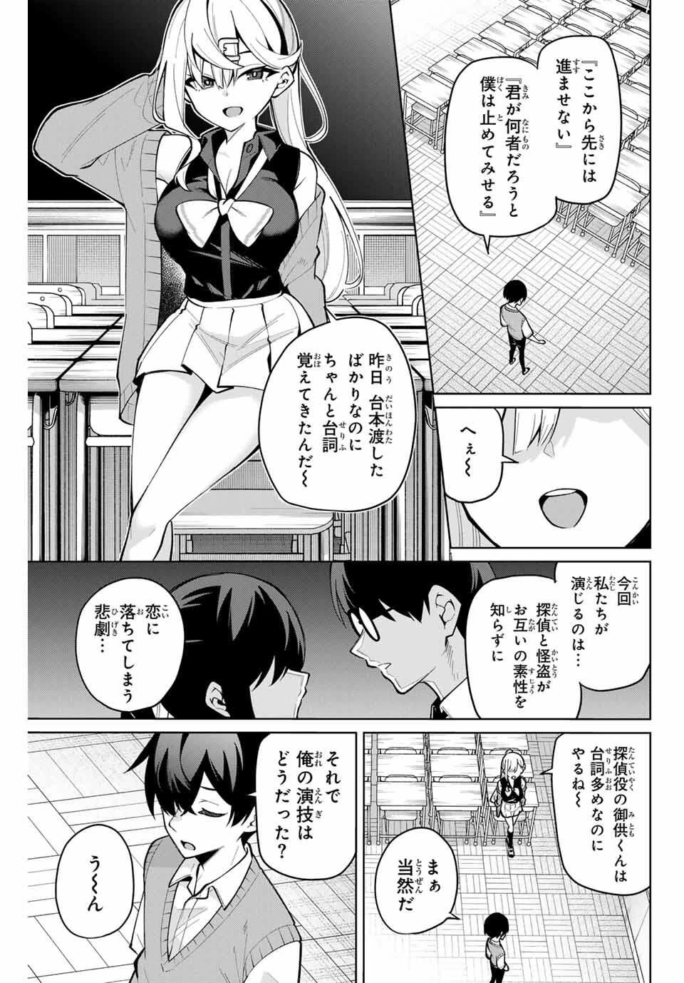 一生わたしの助手でいて! 第35話 - 3