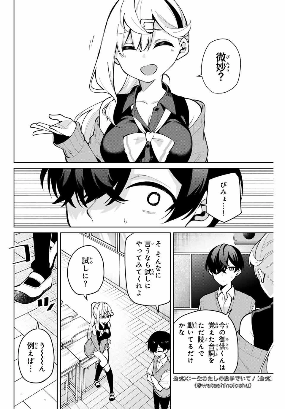 一生わたしの助手でいて! 第35話 - 4