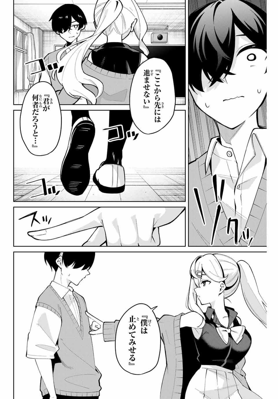 一生わたしの助手でいて! 第35話 - 6