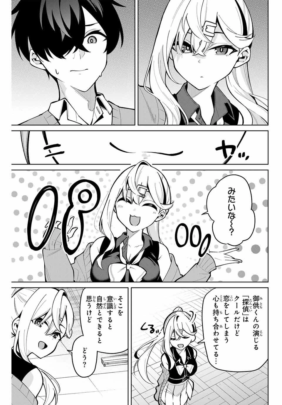 一生わたしの助手でいて! 第35話 - 7