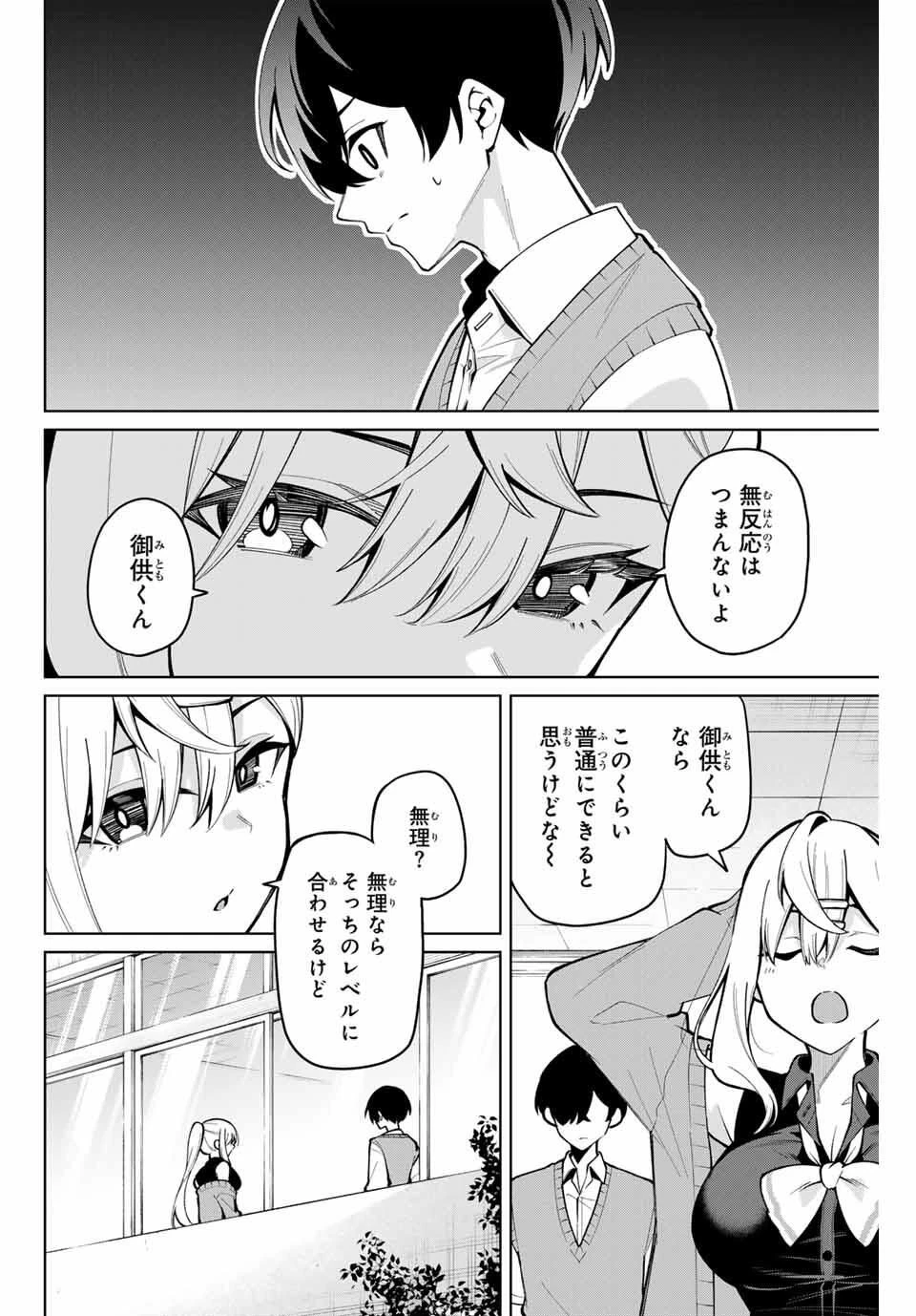 一生わたしの助手でいて! 第35話 - 8