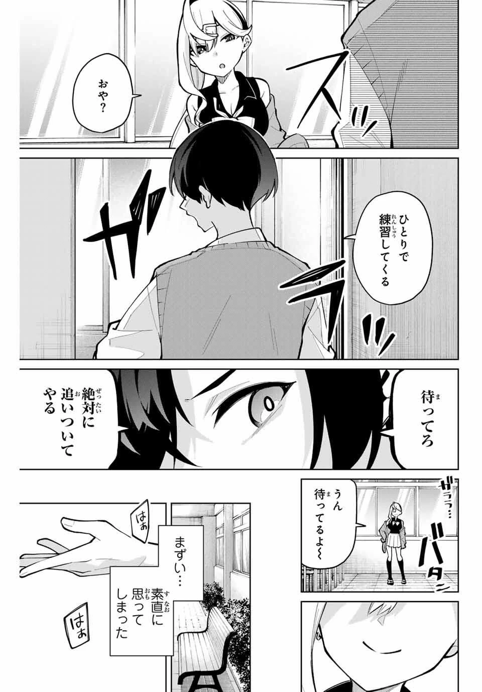 一生わたしの助手でいて! 第35話 - 9