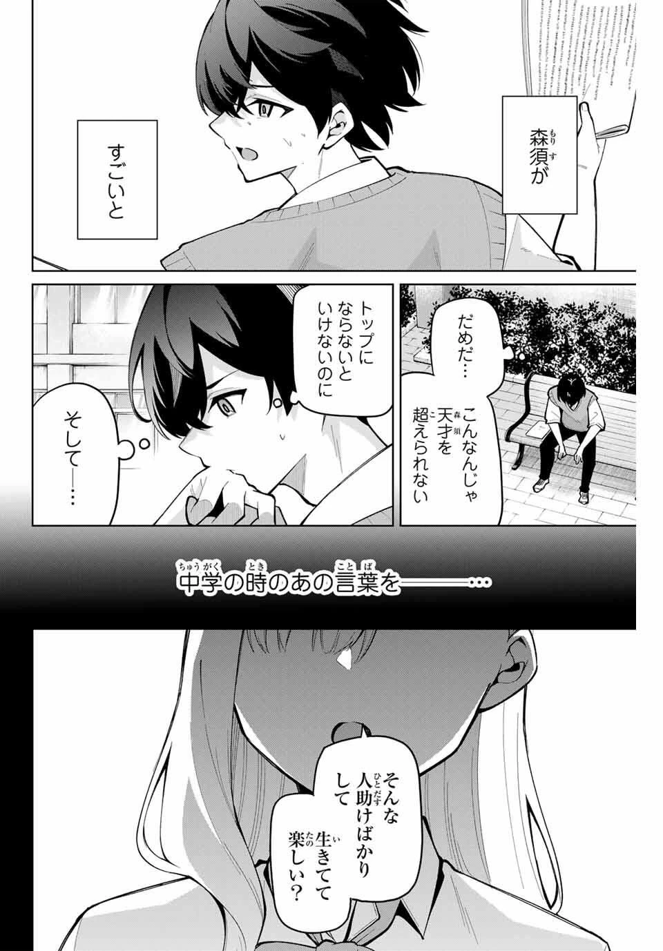 一生わたしの助手でいて! 第35話 - 10
