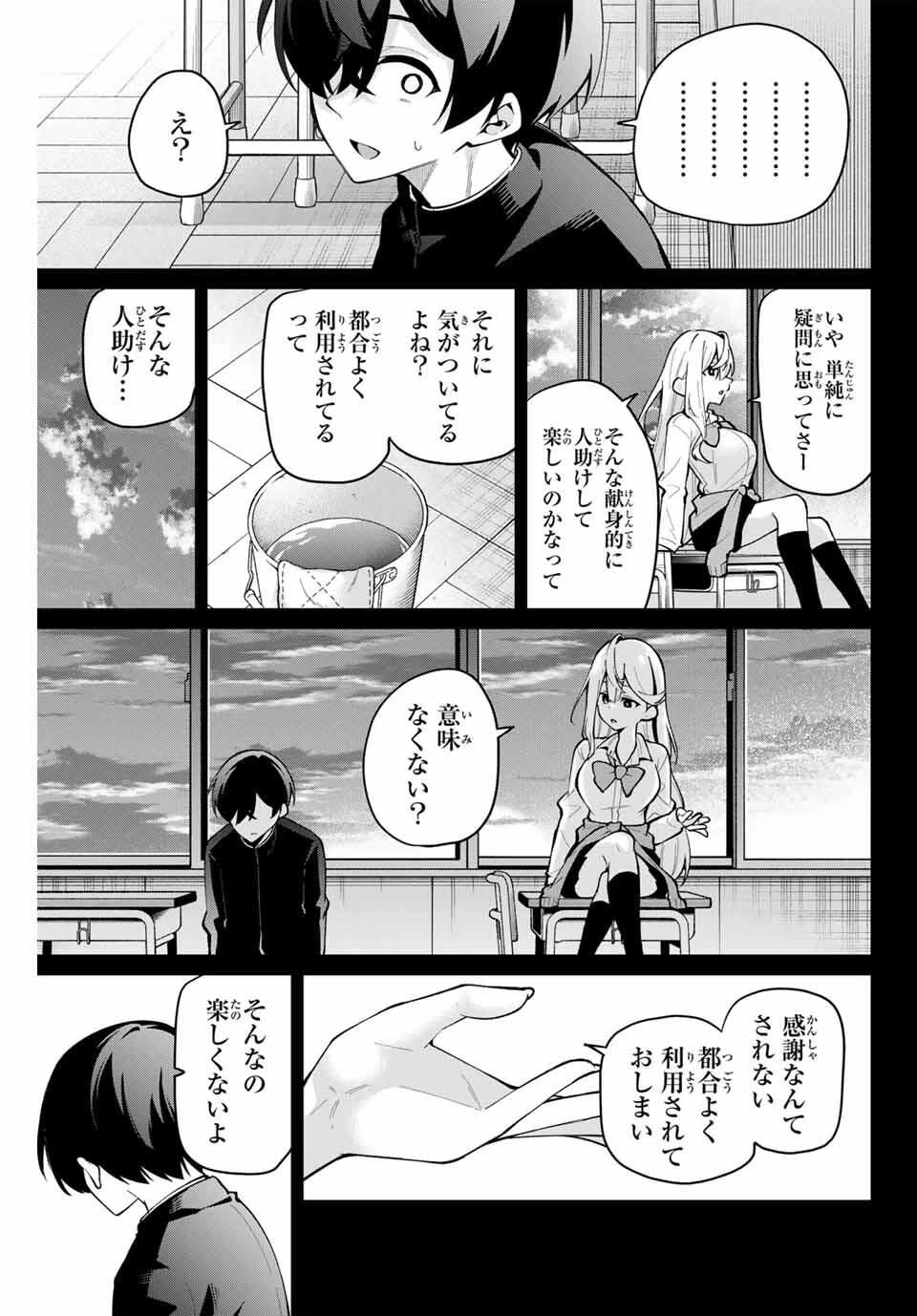 一生わたしの助手でいて! 第35話 - 11