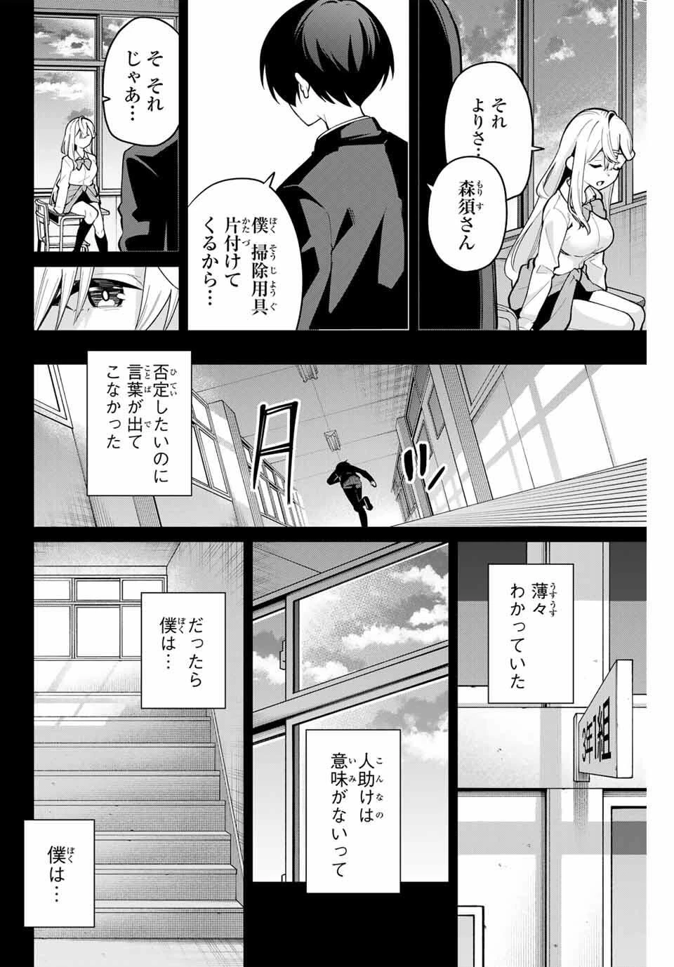 一生わたしの助手でいて! 第35話 - 12