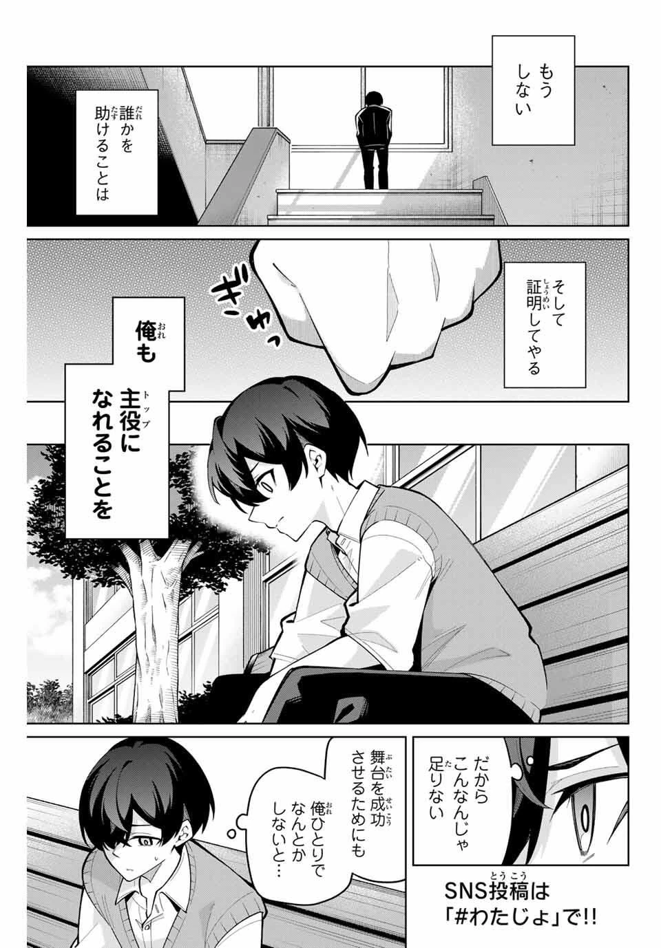 一生わたしの助手でいて! 第35話 - 13