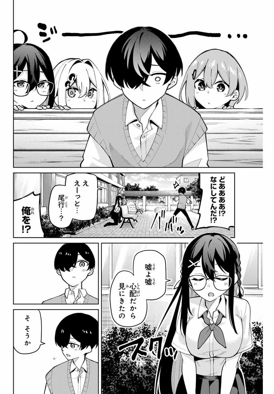 一生わたしの助手でいて! 第35話 - 14