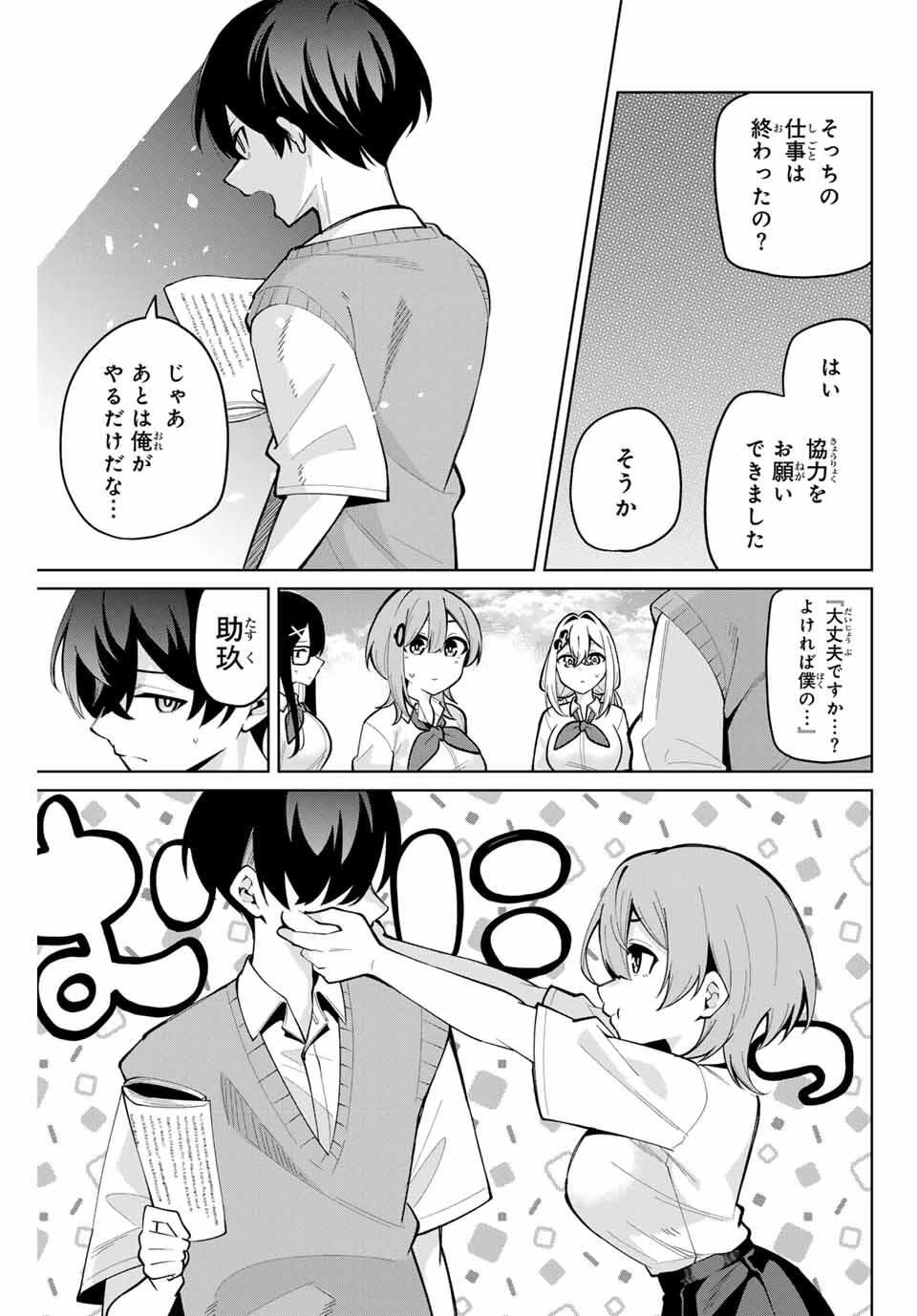 一生わたしの助手でいて! 第35話 - 15