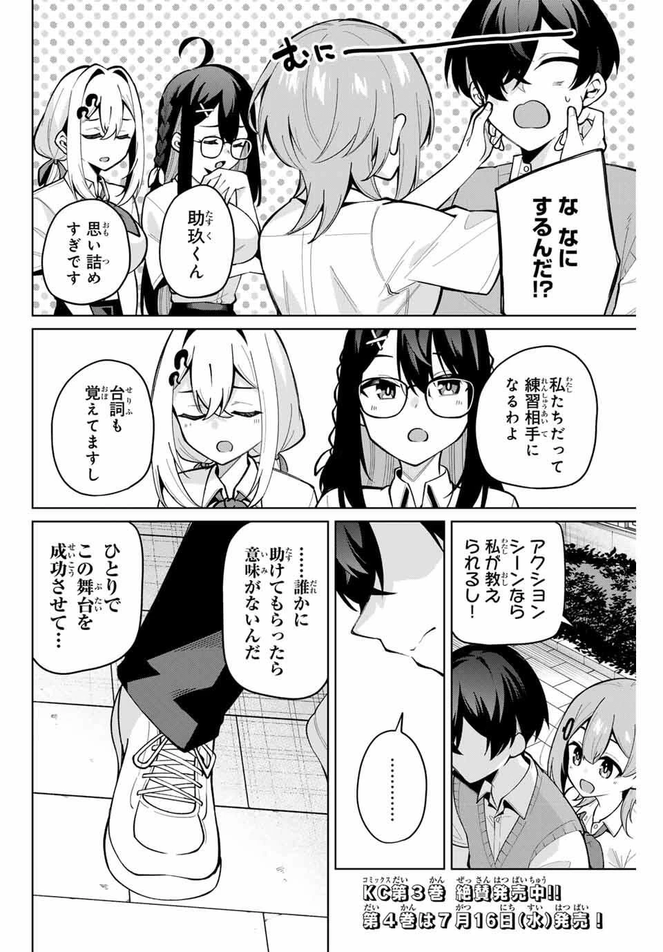 一生わたしの助手でいて! 第35話 - 16