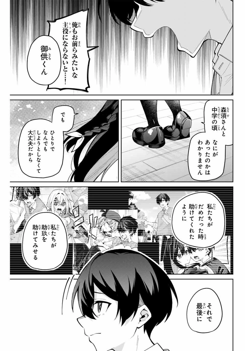 一生わたしの助手でいて! 第35話 - 17