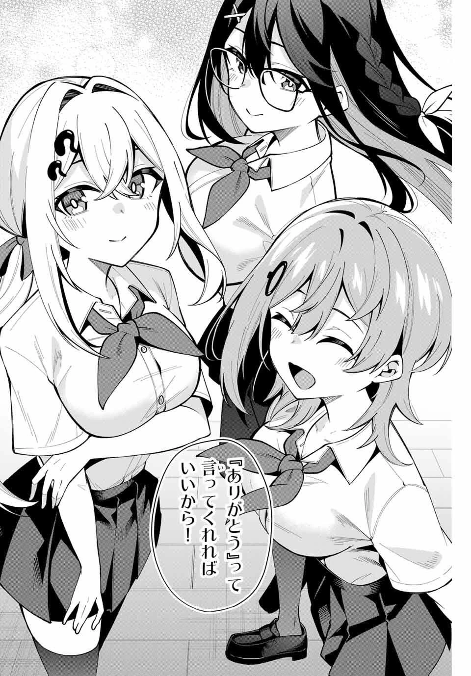 一生わたしの助手でいて! 第35話 - 18