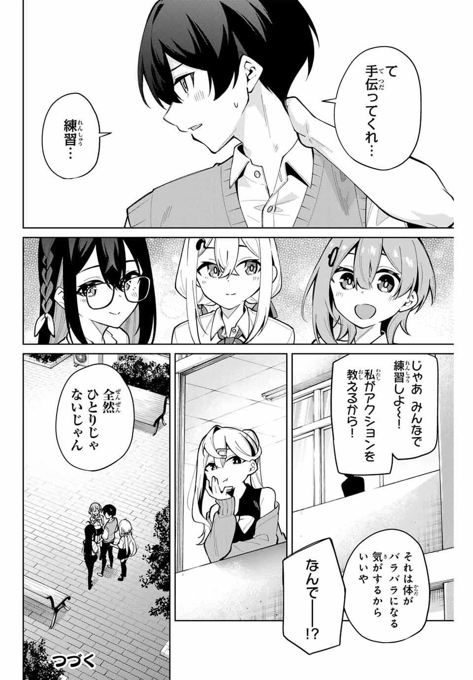 一生わたしの助手でいて! 第35話 - 20