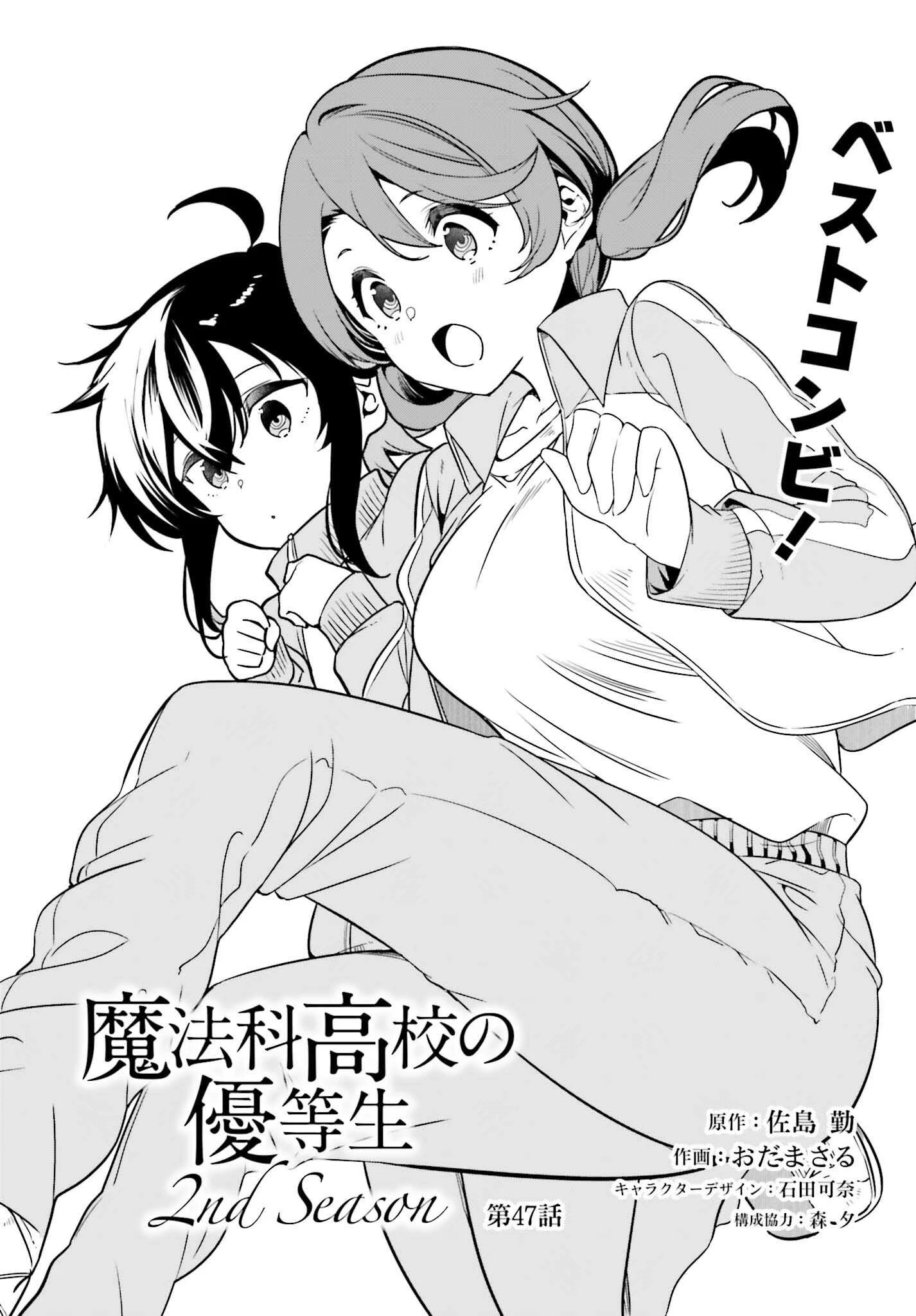 魔法科高校の優等生 2nd Season 第47話 - 1
