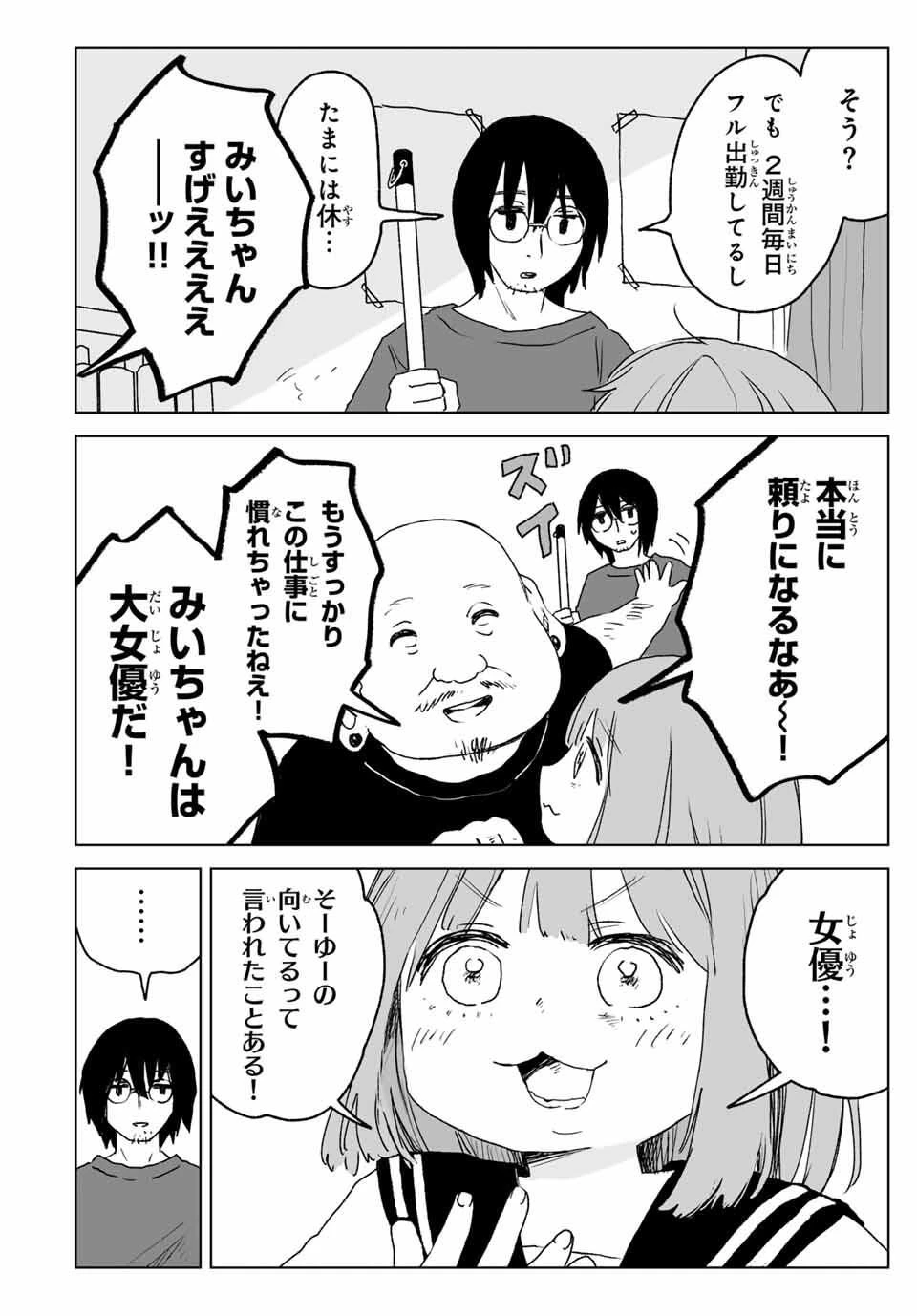 みいちゃんと山田さん 第20.1話 - 4