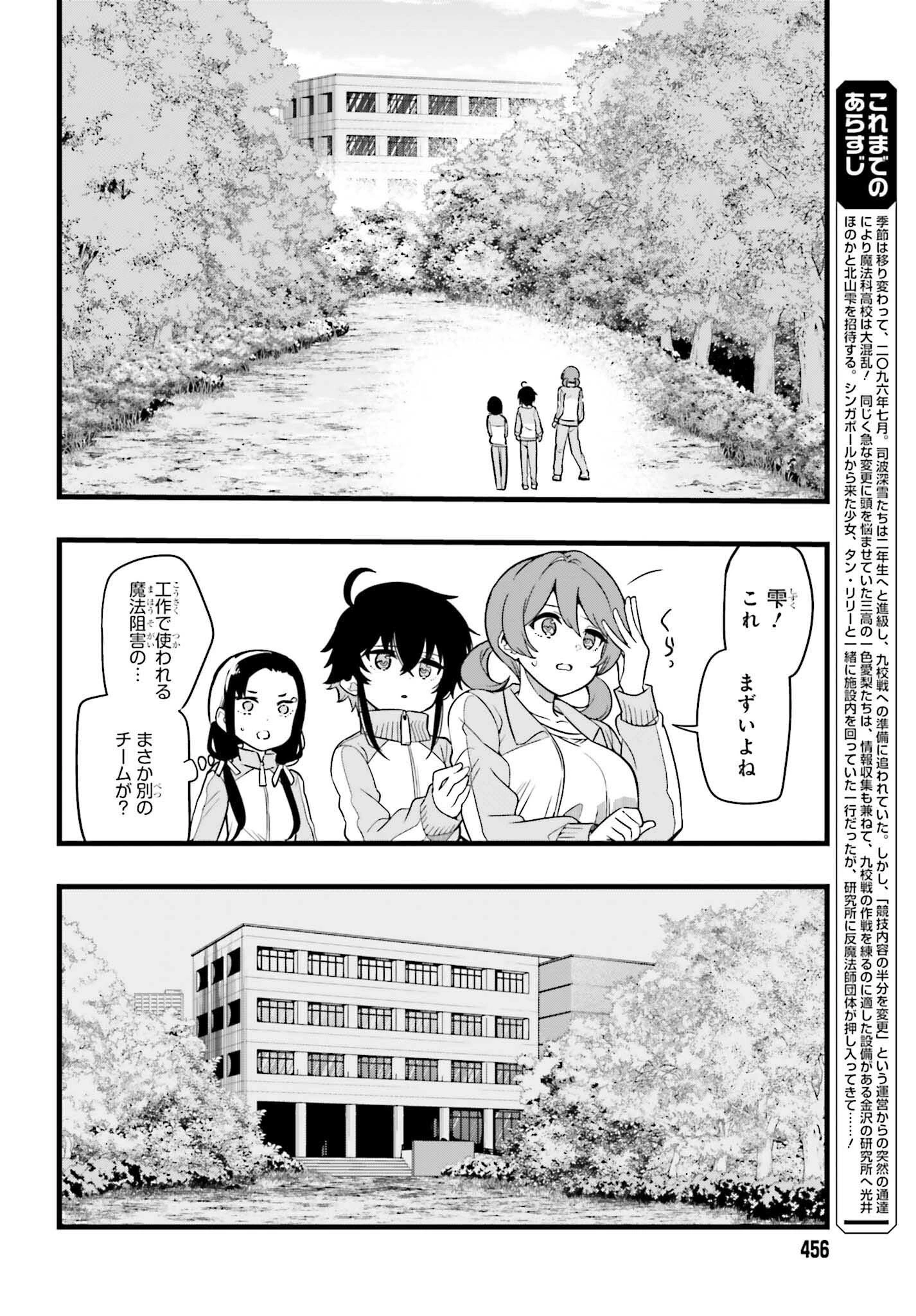 魔法科高校の優等生 2nd Season 第47話 - 2
