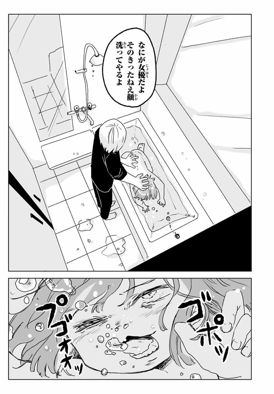 みいちゃんと山田さん 第20.1話 - 5