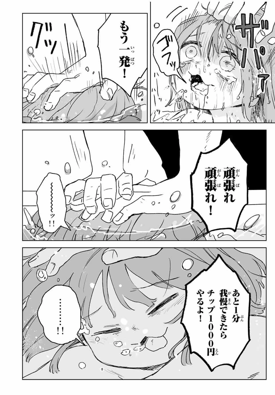 みいちゃんと山田さん 第20.1話 - 6