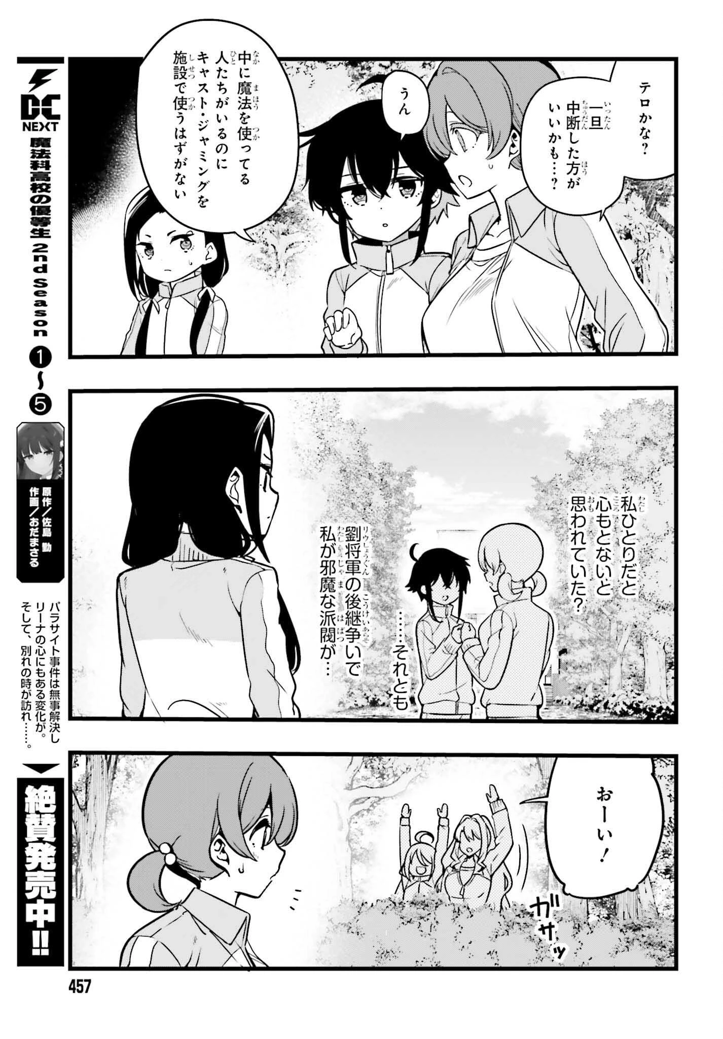 魔法科高校の優等生 2nd Season 第47話 - 3