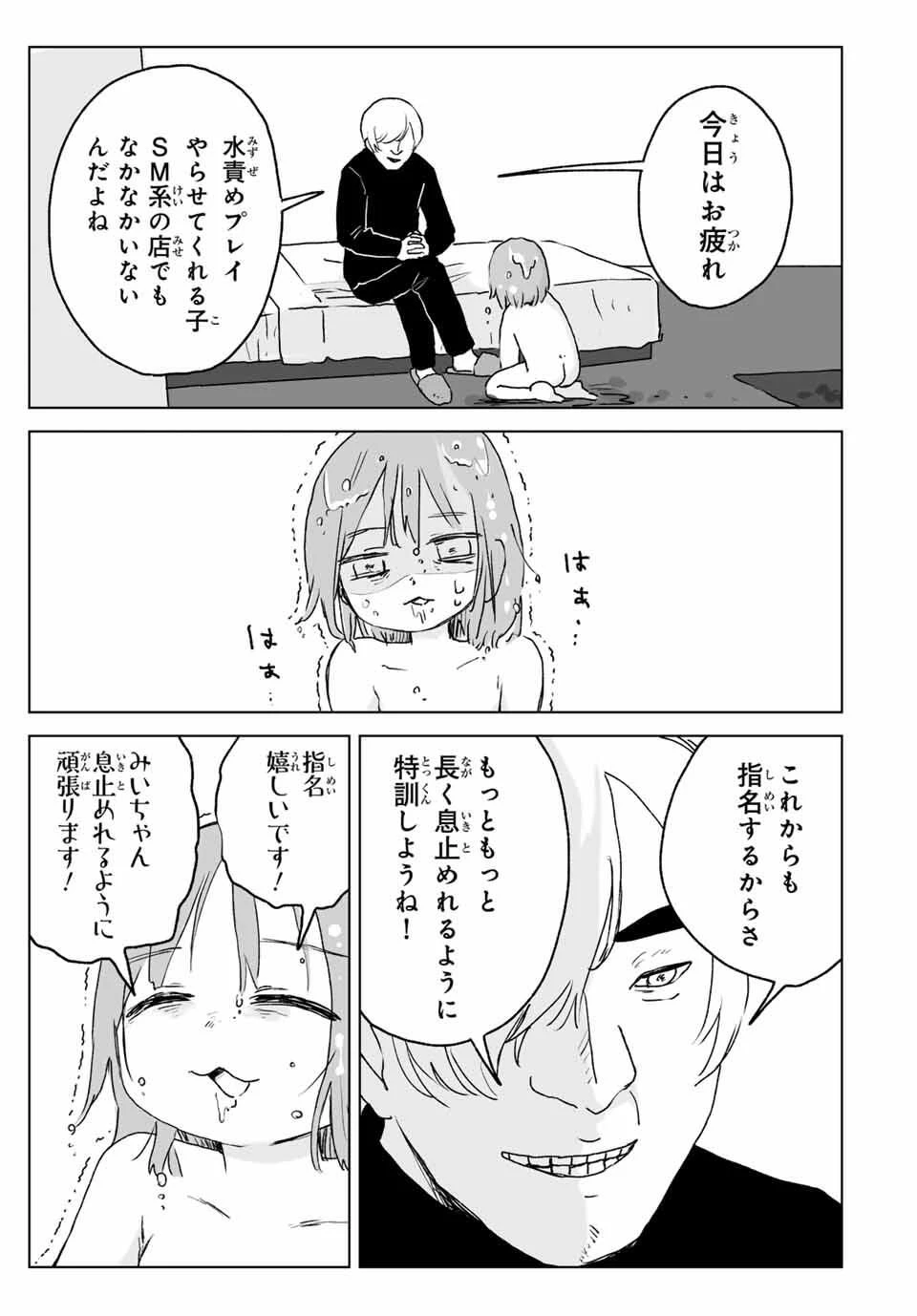 みいちゃんと山田さん 第20.1話 - 7