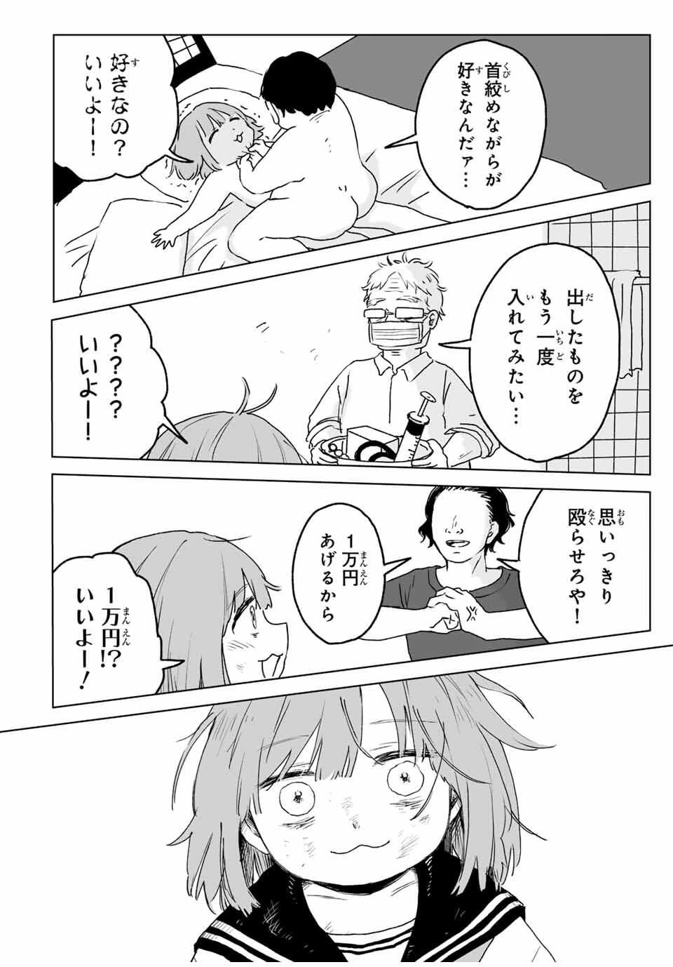 みいちゃんと山田さん 第20.1話 - 8