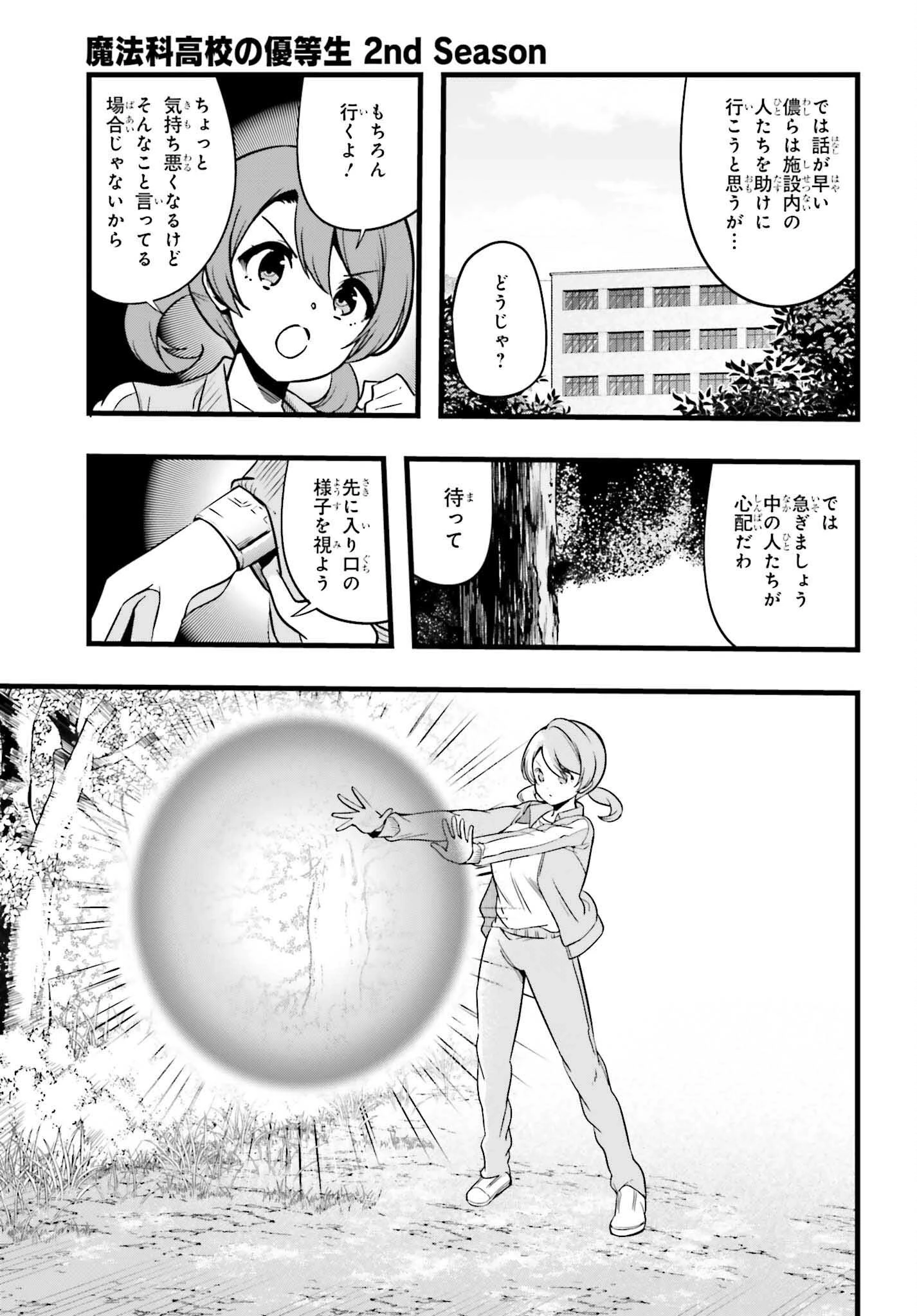 魔法科高校の優等生 2nd Season 第47話 - 5