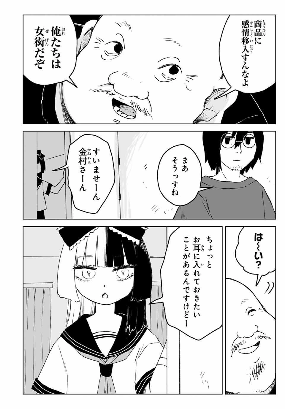 みいちゃんと山田さん 第20.1話 - 10