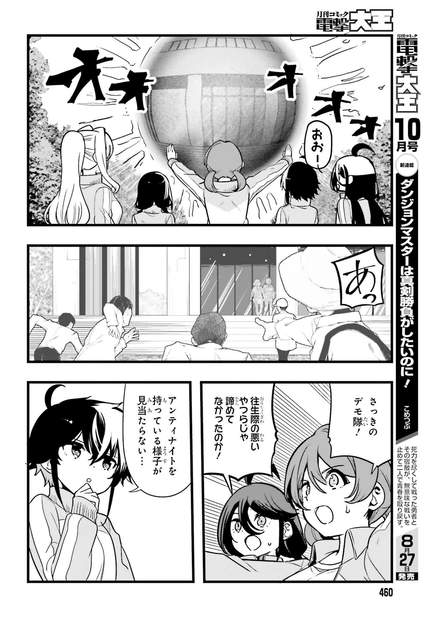 魔法科高校の優等生 2nd Season 第47話 - 6