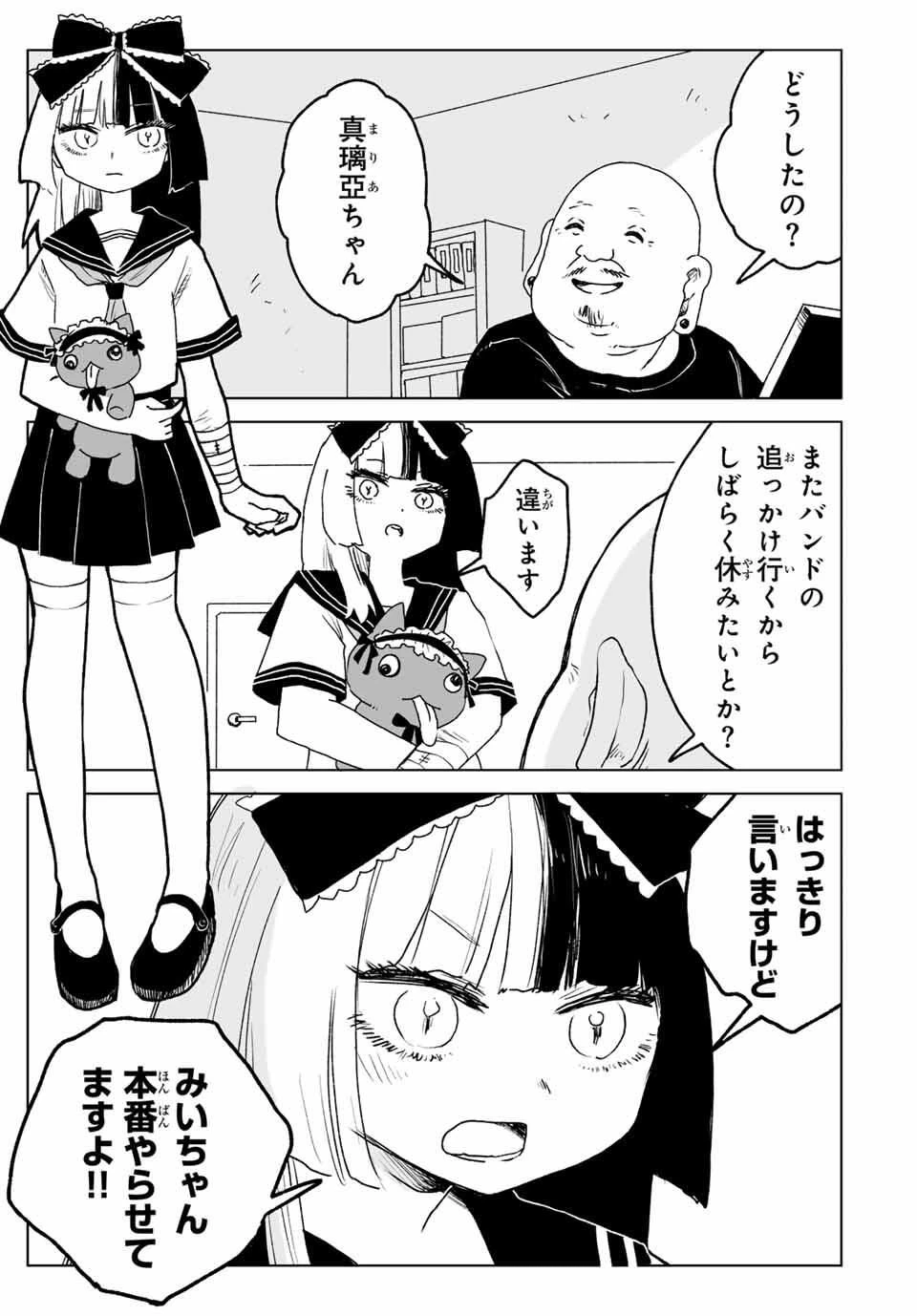 みいちゃんと山田さん 第20.1話 - 11