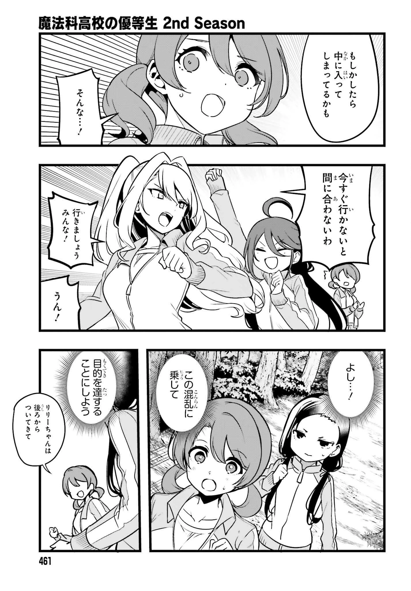 魔法科高校の優等生 2nd Season 第47話 - 7