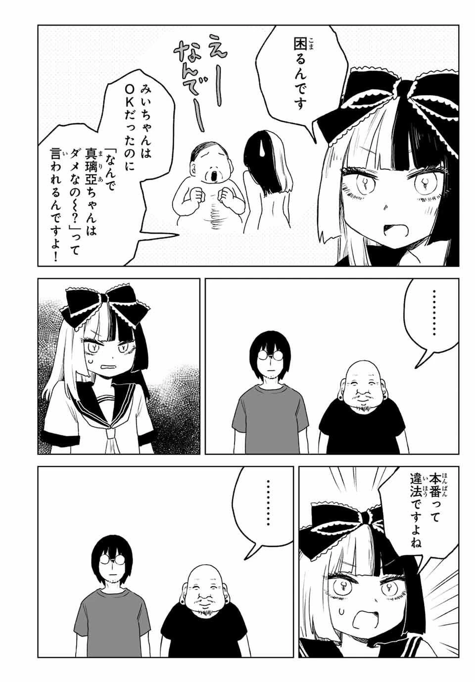 みいちゃんと山田さん 第20.1話 - 12