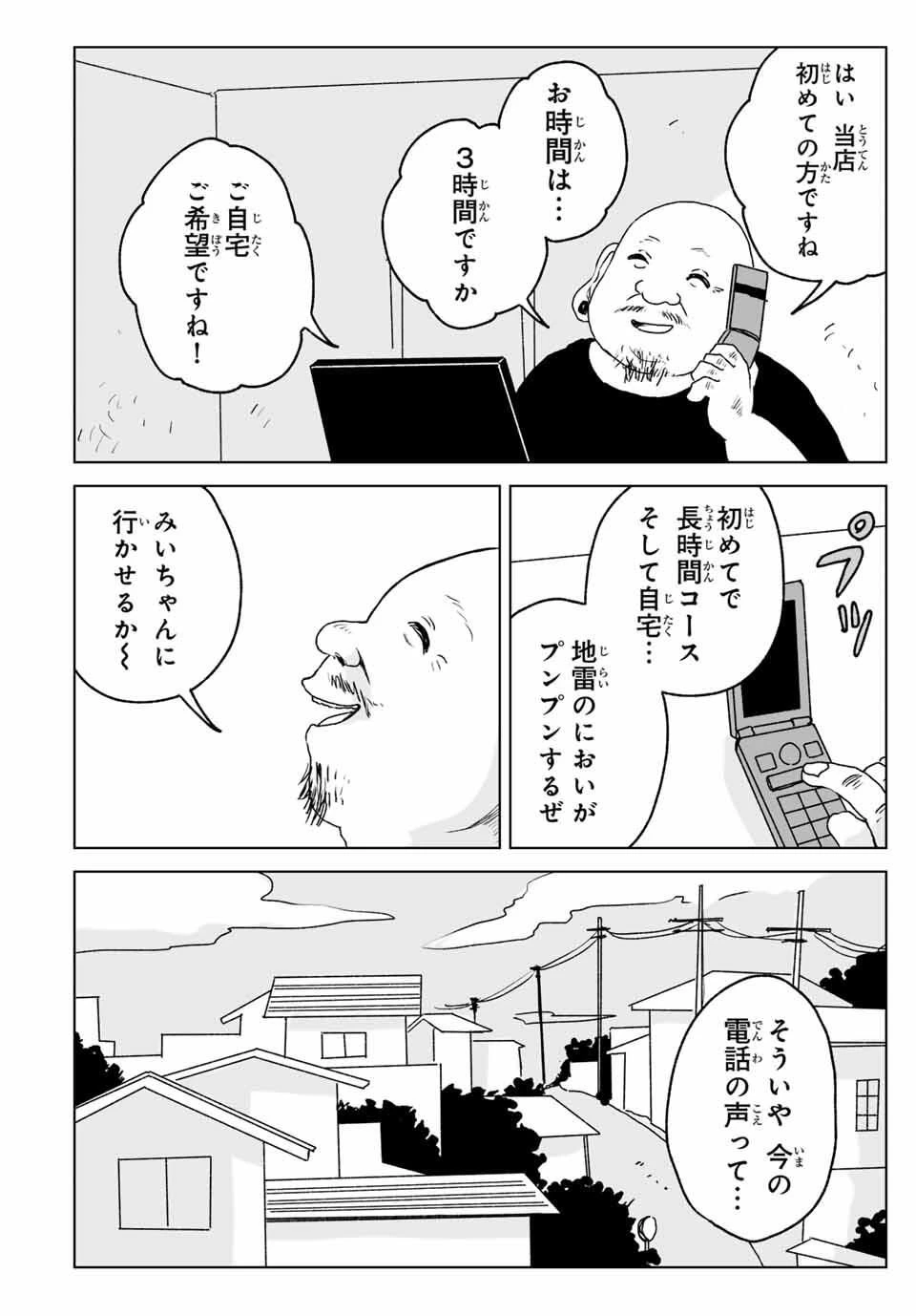みいちゃんと山田さん 第20.1話 - 14