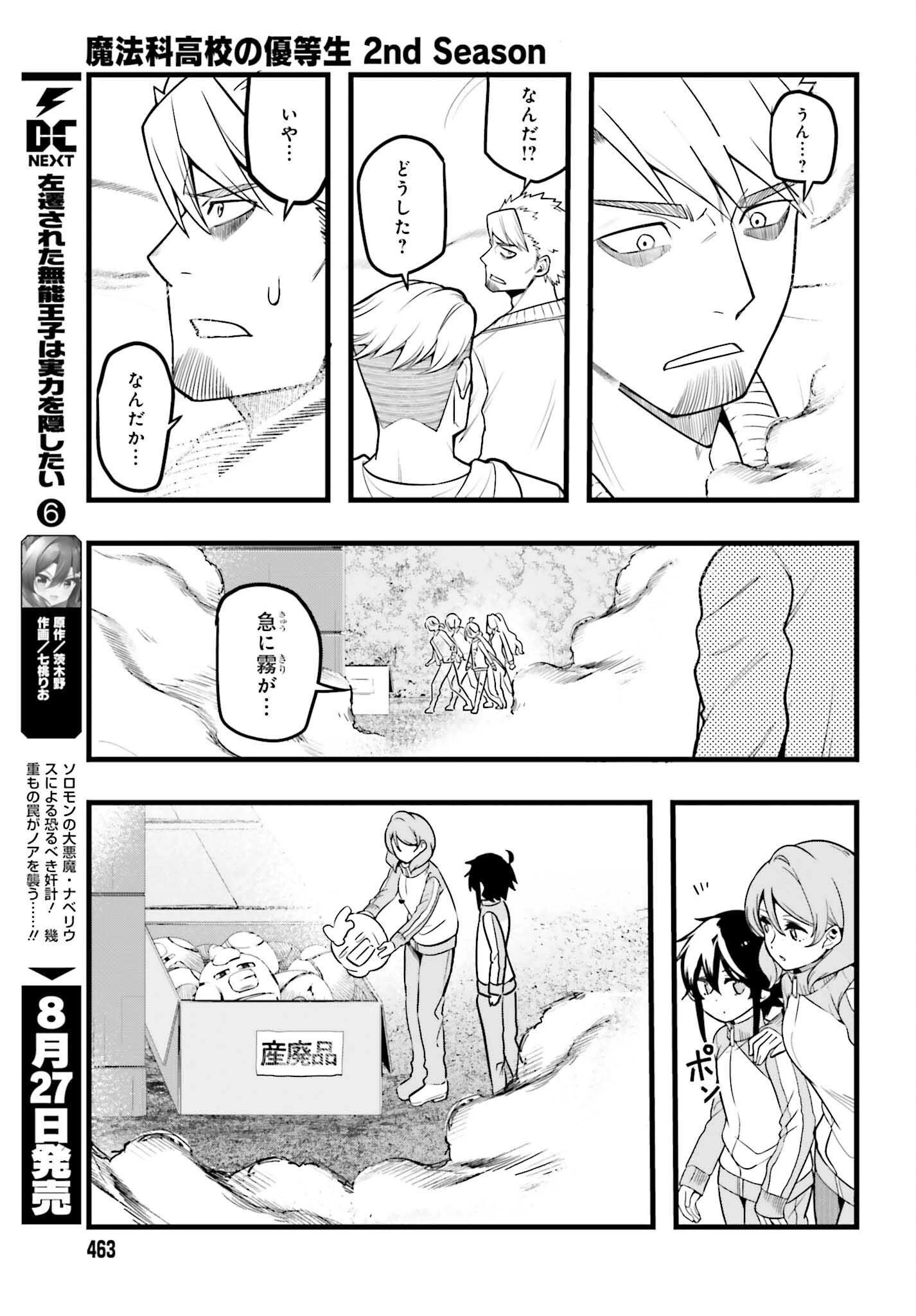 魔法科高校の優等生 2nd Season 第47話 - 9