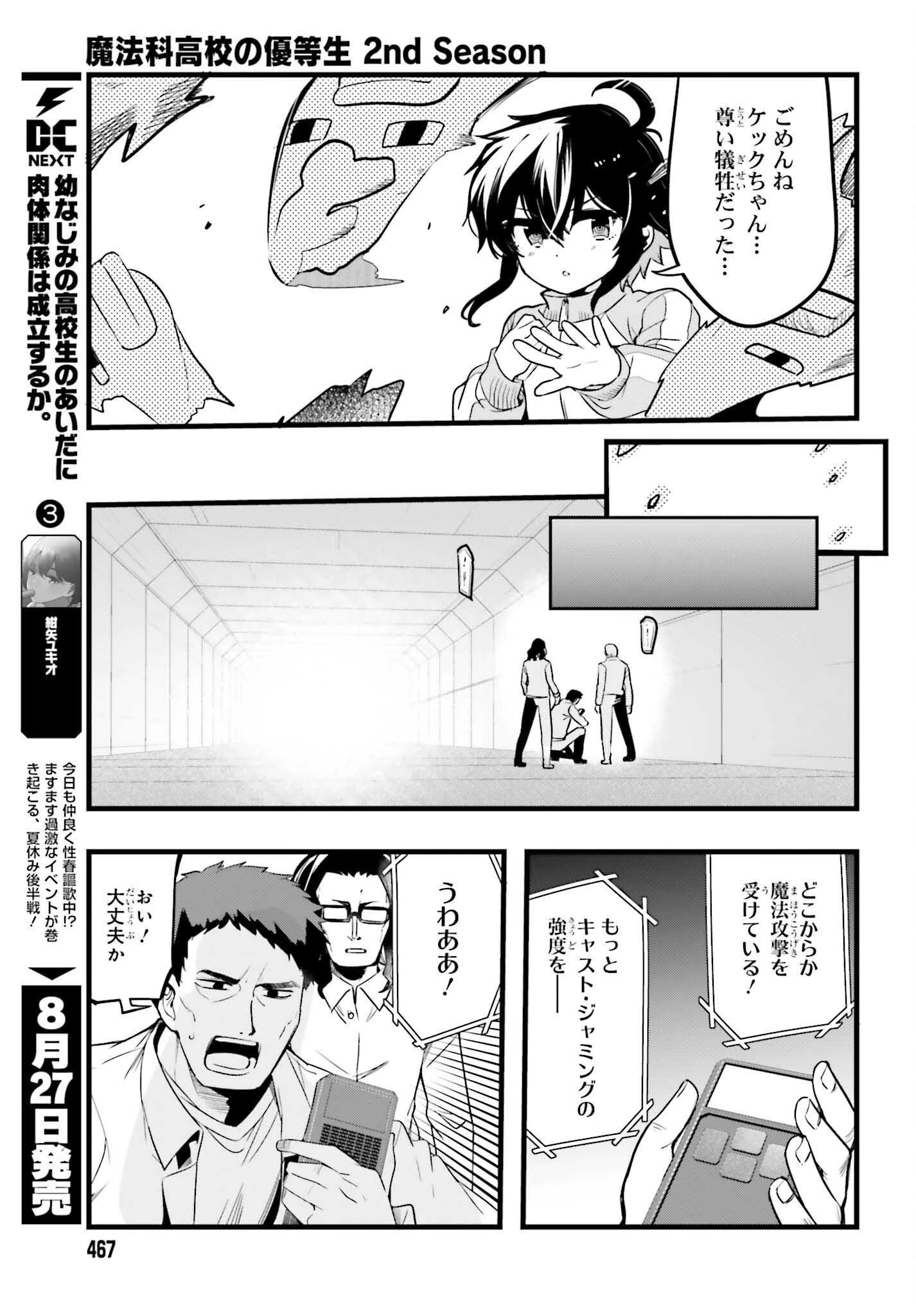 魔法科高校の優等生 2nd Season 第47話 - 13