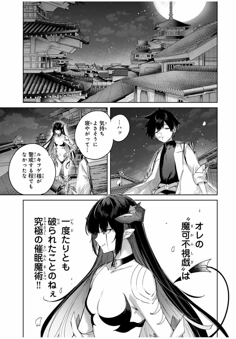 辺境の薬師、都でSランク冒険者となる～英雄村の少年がチート薬で無自覚無双〜 第78話 - 7