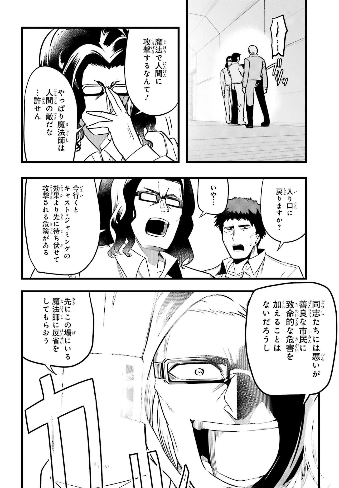 魔法科高校の優等生 2nd Season 第47話 - 14