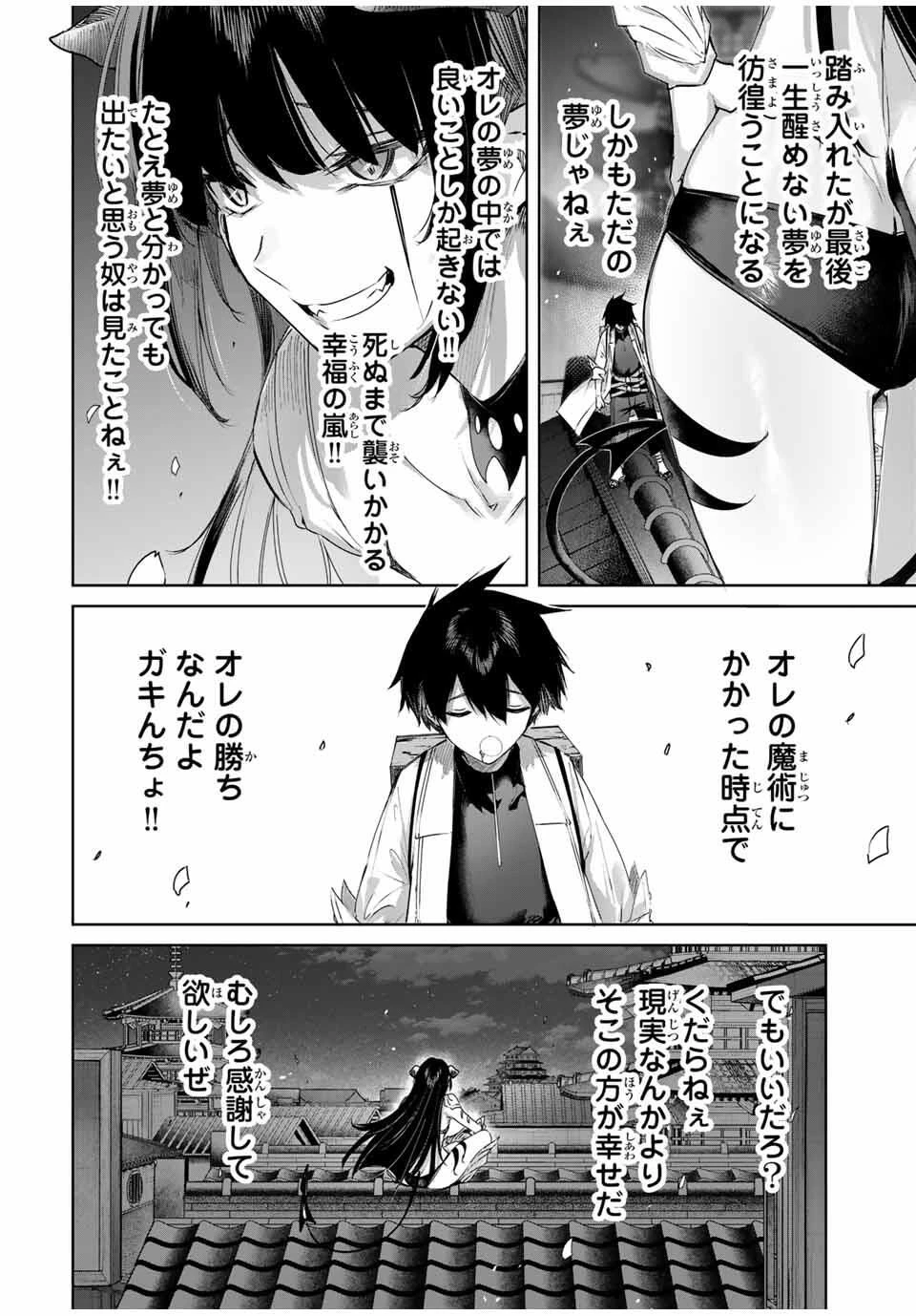 辺境の薬師、都でSランク冒険者となる～英雄村の少年がチート薬で無自覚無双〜 第78話 - 8