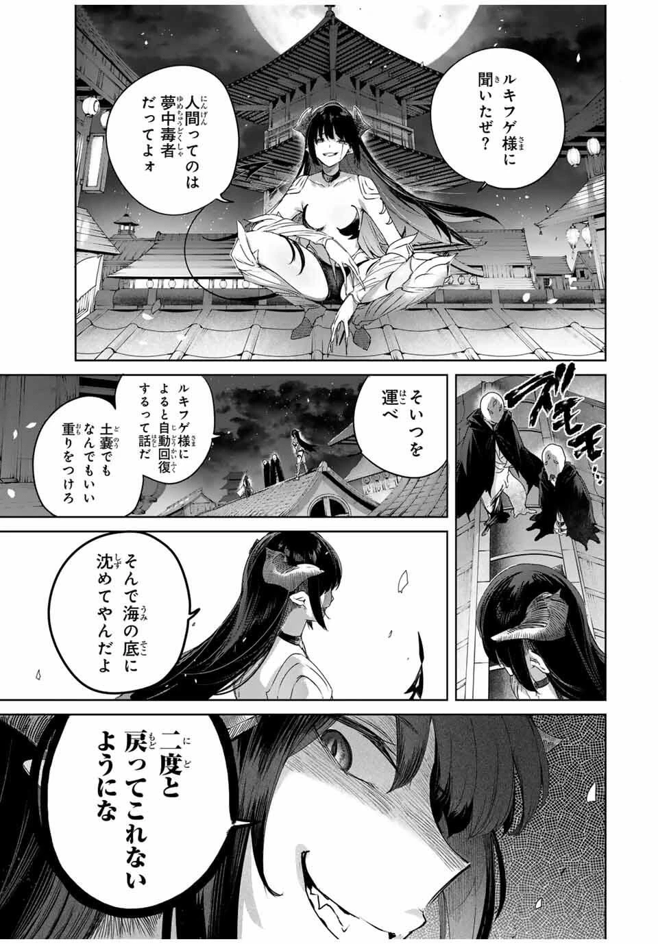 辺境の薬師、都でSランク冒険者となる～英雄村の少年がチート薬で無自覚無双〜 第78話 - 9