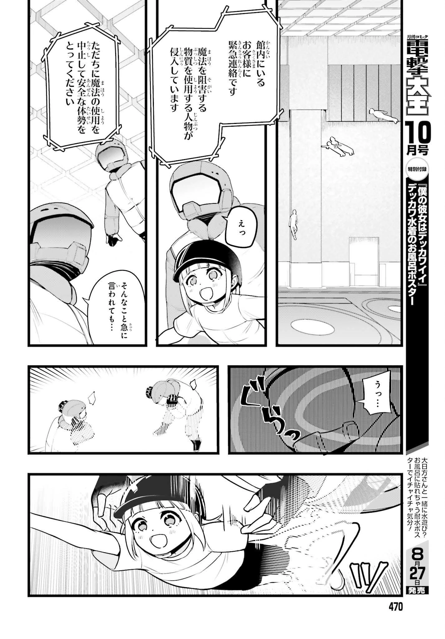 魔法科高校の優等生 2nd Season 第47話 - 16