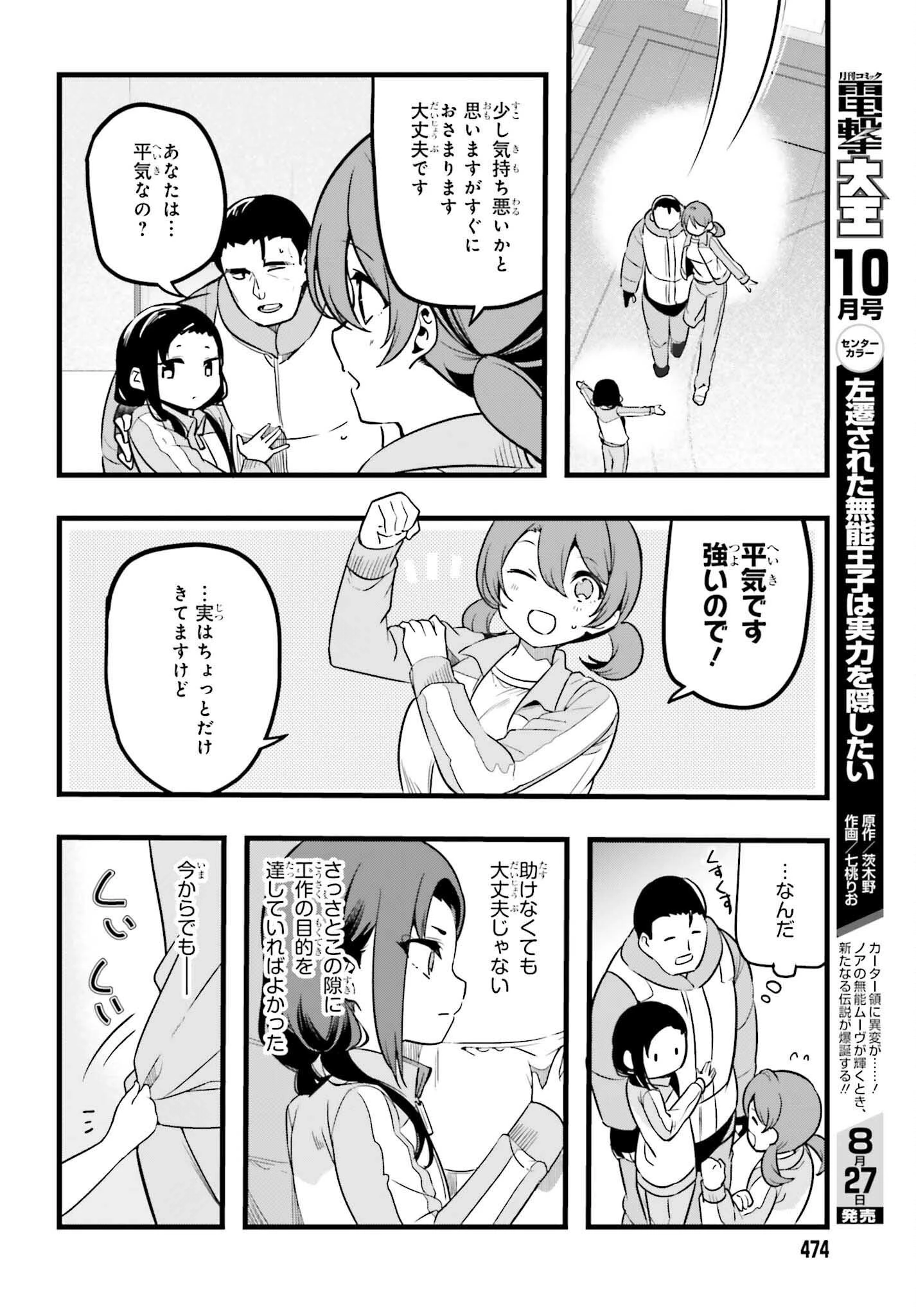 魔法科高校の優等生 2nd Season 第47話 - 20