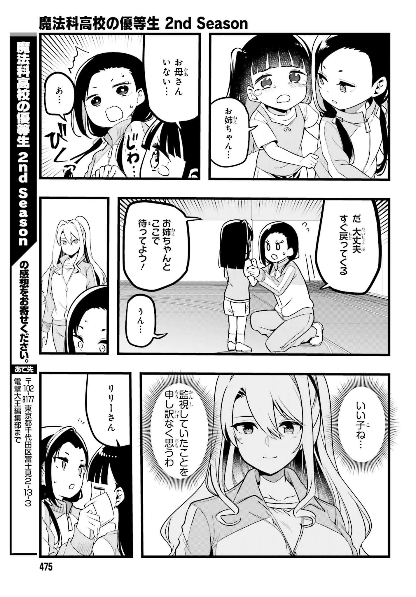 魔法科高校の優等生 2nd Season 第47話 - 21